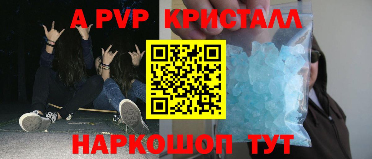 Alpha PVP крисы CK  A-PVP кристаллы  А ПВП  Вход с VPN  Чусовой 