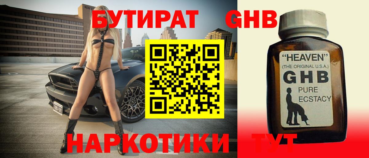 Бутират бутик Чусовой