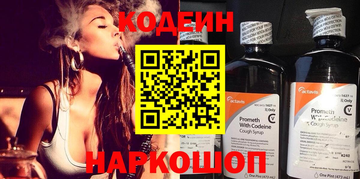 Codein Purple Drank  Кодеиновый сироп Lean напиток Lean (лин)  Чусовой  Вход с VPN 