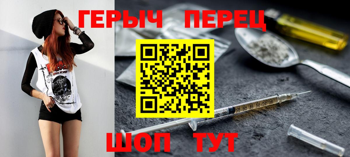 ГЕРОИН Heroin  Вход с VPN  Чусовой 