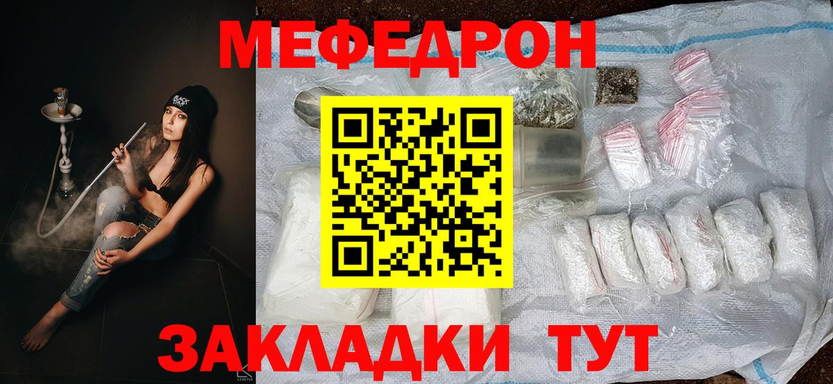 Меф мяу мяу кристаллы Чусовой